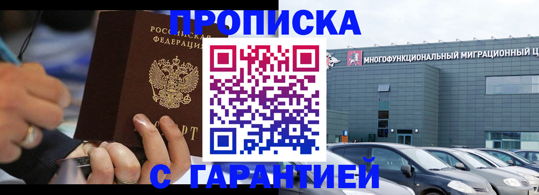 прописка для школы в Волгограде