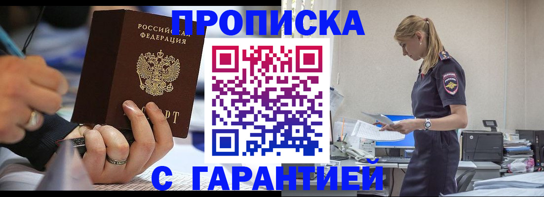 прописка штамп в Волгограде