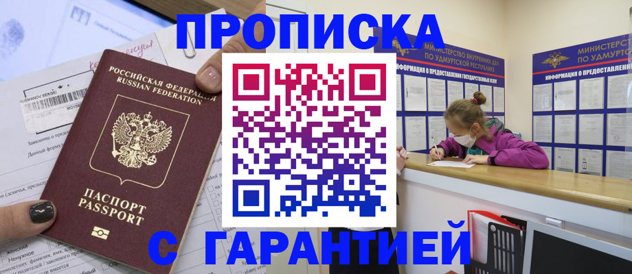 прописка 2025 в Волгограде