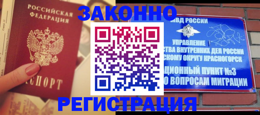 прописка в квартире в Волгограде