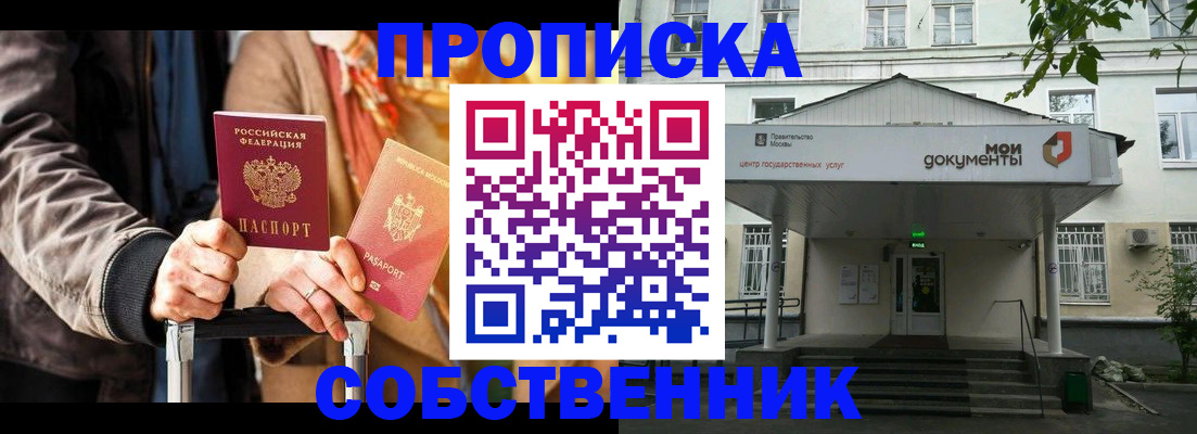 прописка штамп в Волгограде