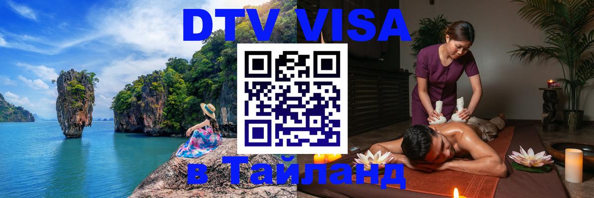 Цены на DTV визу в Таиланд — пакеты услуг, достаточно даже паспорта - 19.11.2025 